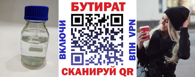закладки  Серов  omg ONION  БУТИРАТ бутандиол 