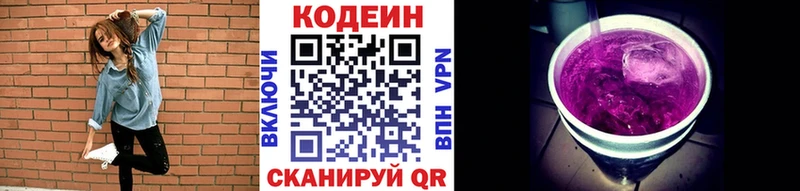 Codein Purple Drank  Серов 